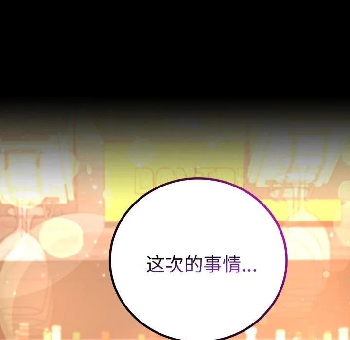 背叛的开始-第55話 - 图片 62