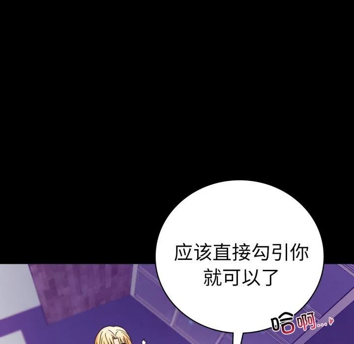 背叛的开始-第55話 - 图片 78