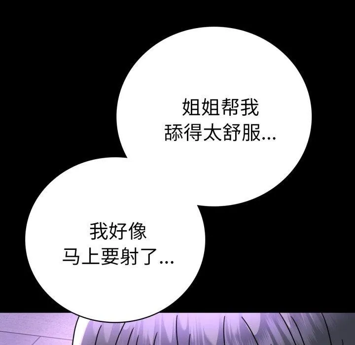 背叛的开始-第55話 - 图片 88