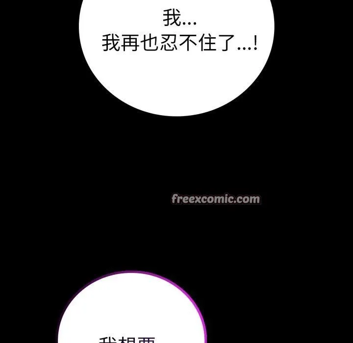 背叛的开始-第55話 - 图片 112