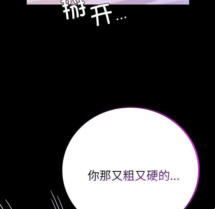 背叛的开始-第55話 - 图片 114