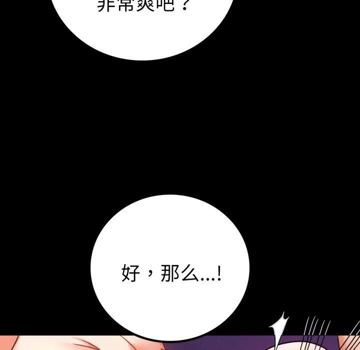背叛的开始-第55話 - 图片 134