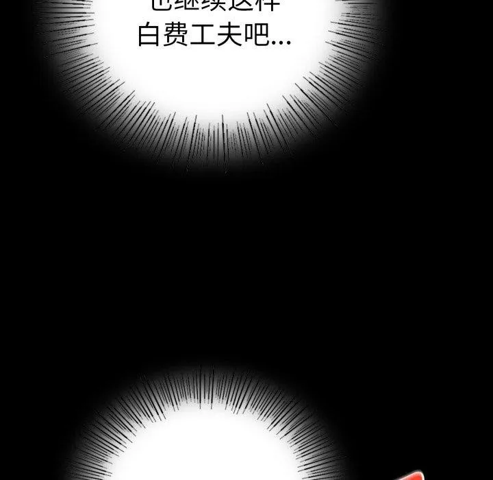 背叛的开始-第55話 - 图片 151