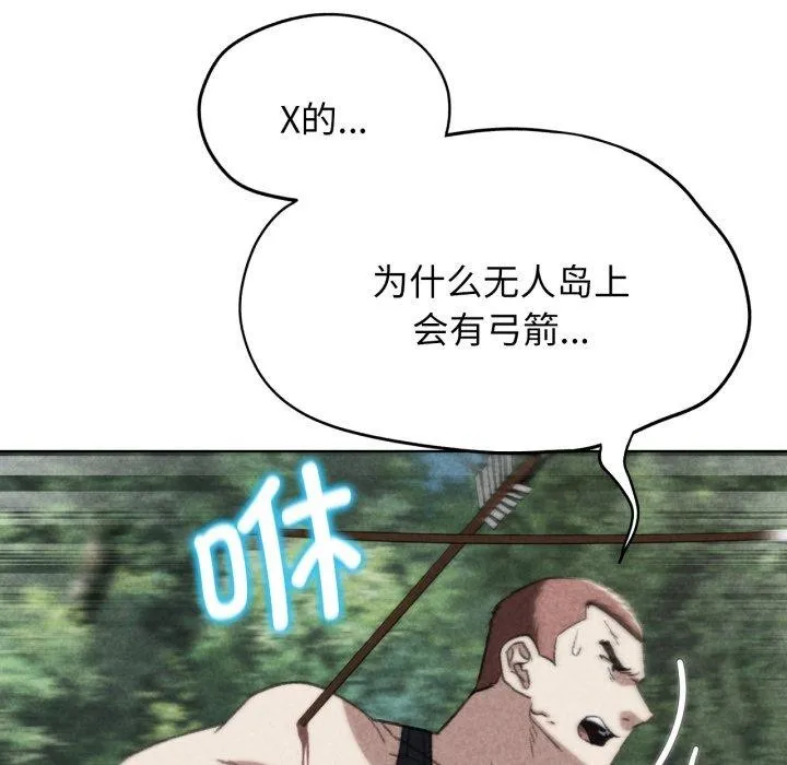 危险同学会第48話
