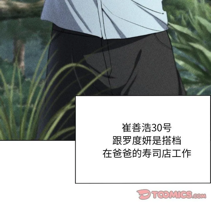危险同学会-第48話 - 图片 16