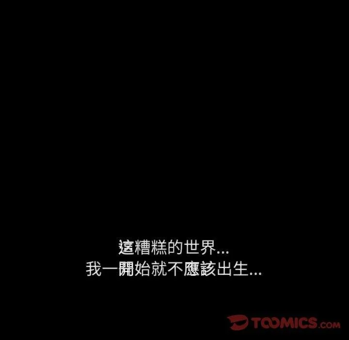 危险同学会-第48話 - 图片 64