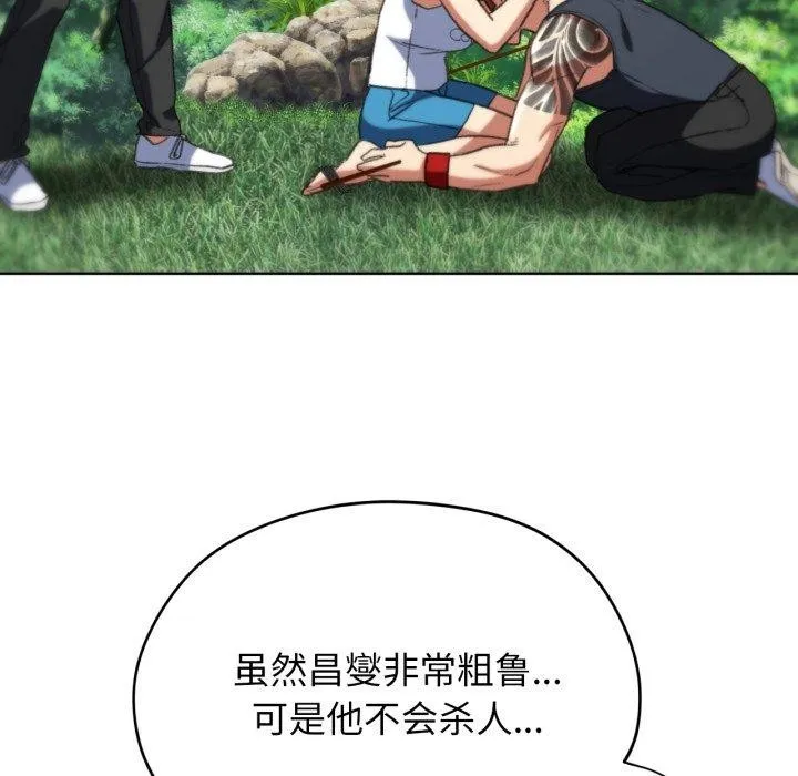 危险同学会-第48話 - 图片 79