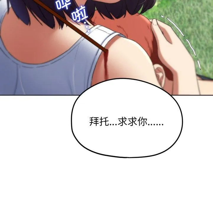 危险同学会-第48話 - 图片 81