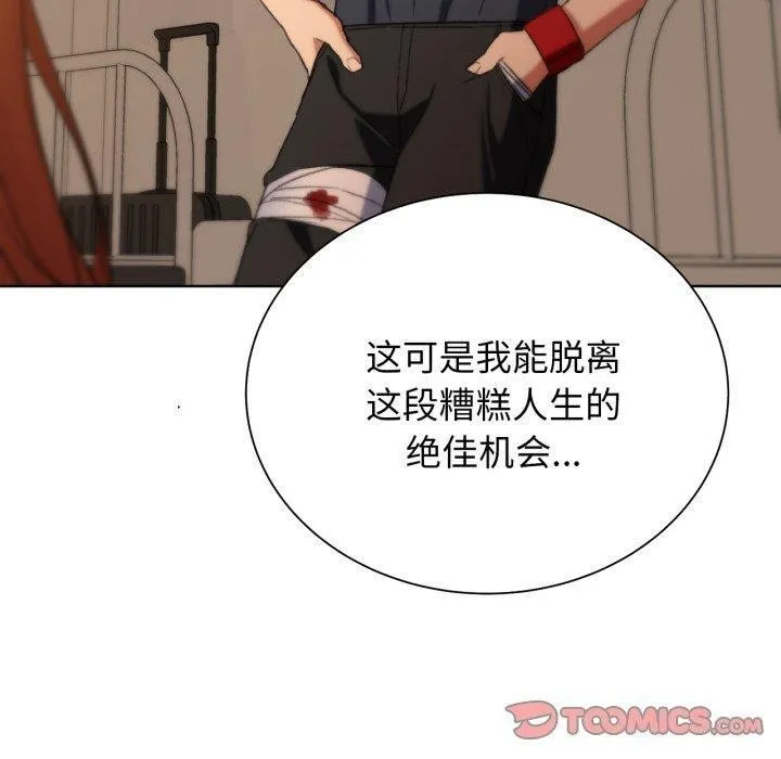 危险同学会-第48話 - 图片 100