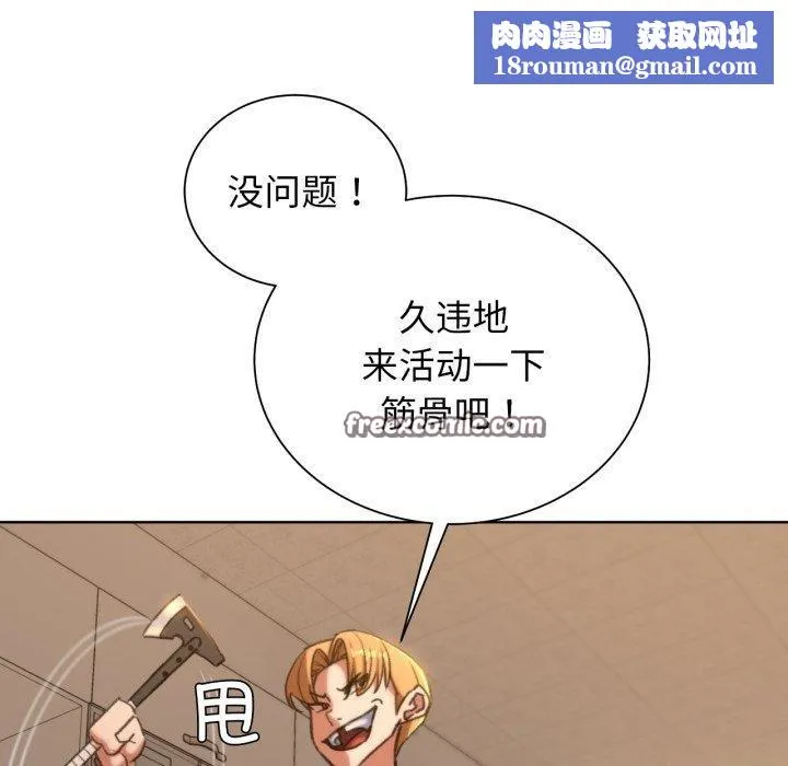 危险同学会-第48話 - 图片 105