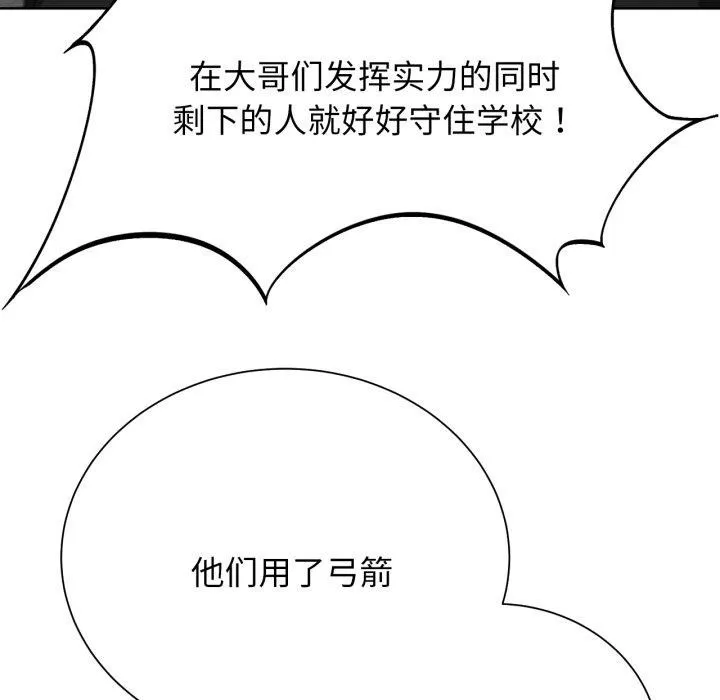 危险同学会-第48話 - 图片 107
