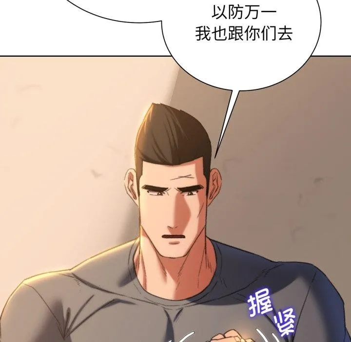 危险同学会-第48話 - 图片 108