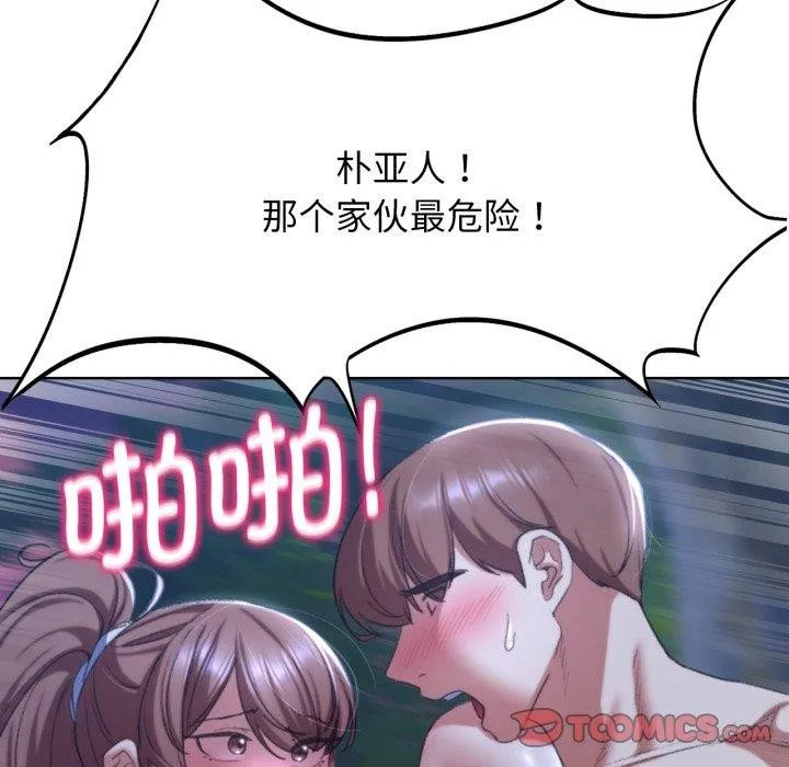 危险同学会-第48話 - 图片 136
