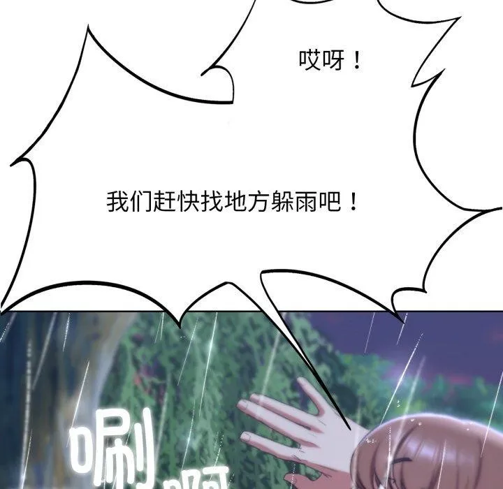 危险同学会-第48話 - 图片 144