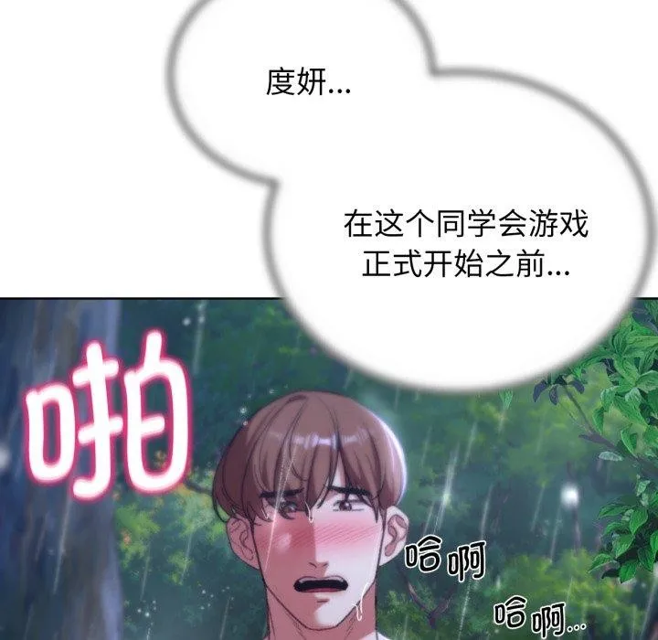 危险同学会第48話
