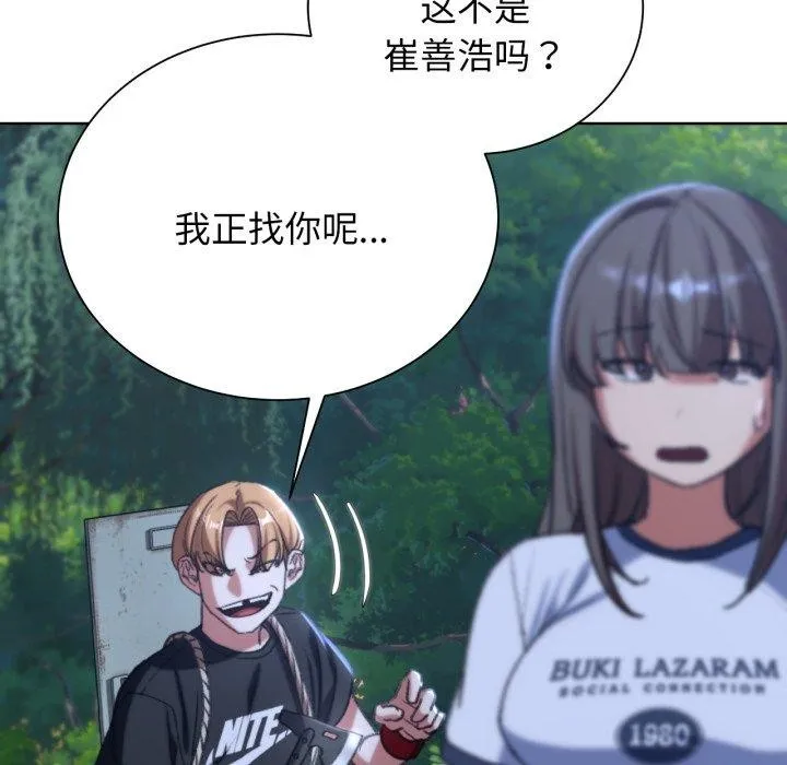 危险同学会-第48話 - 图片 204