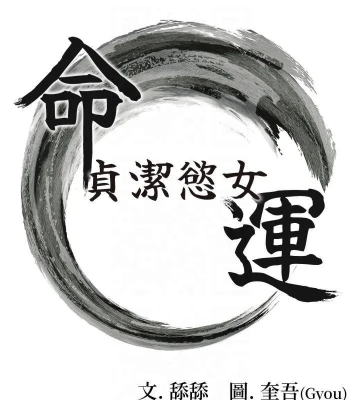 命运:贞洁慾女-第21話-完食濕黏齁哩穴 - 图片 21