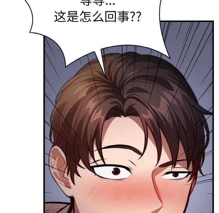 爱上按摩师-第8話 - 图片 8