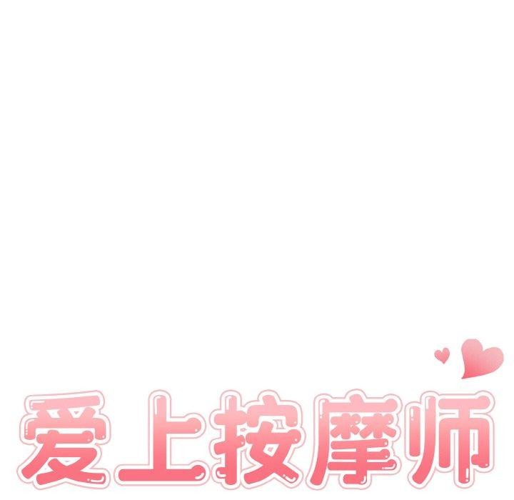 爱上按摩师第8話