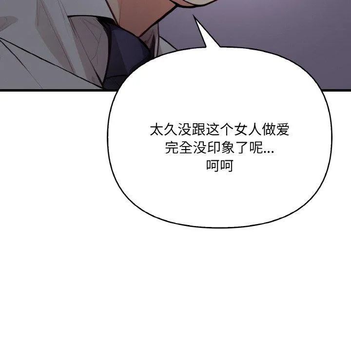 爱上按摩师-第8話 - 图片 31