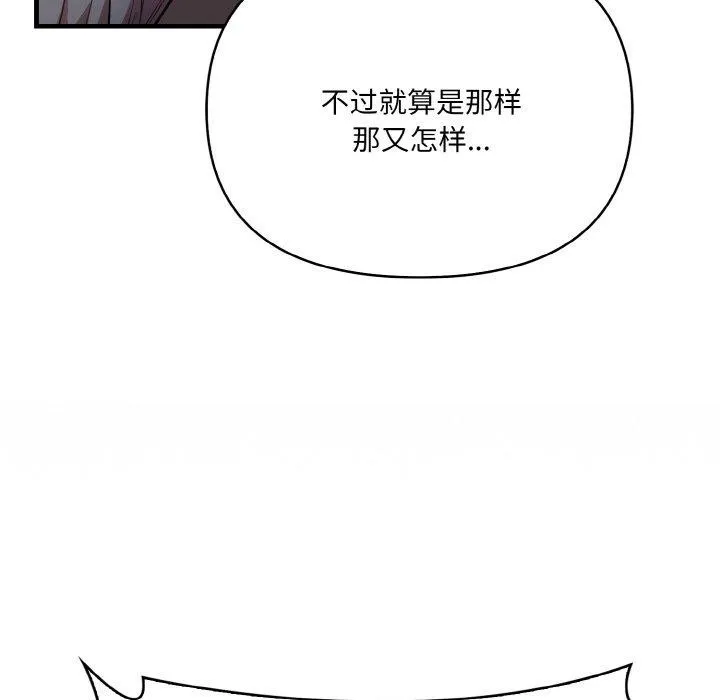 愛上按摩師第8話