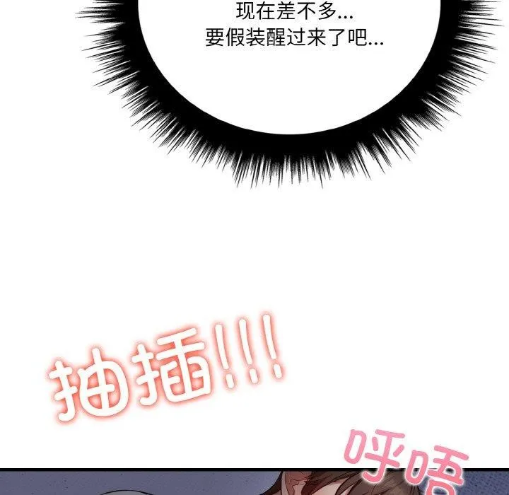 爱上按摩师-第8話 - 图片 46