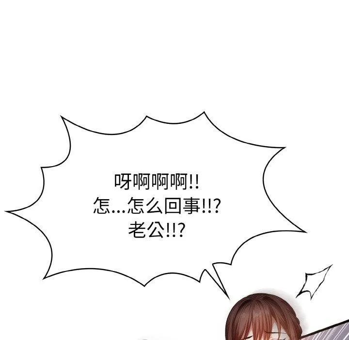 爱上按摩师-第8話 - 图片 51