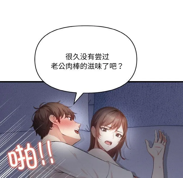 爱上按摩师-第8話 - 图片 54