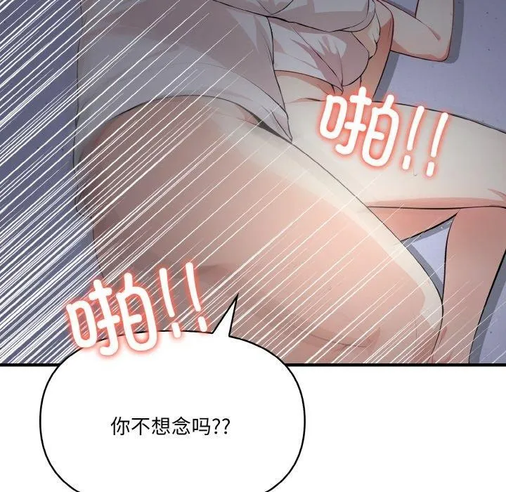 爱上按摩师-第8話 - 图片 55