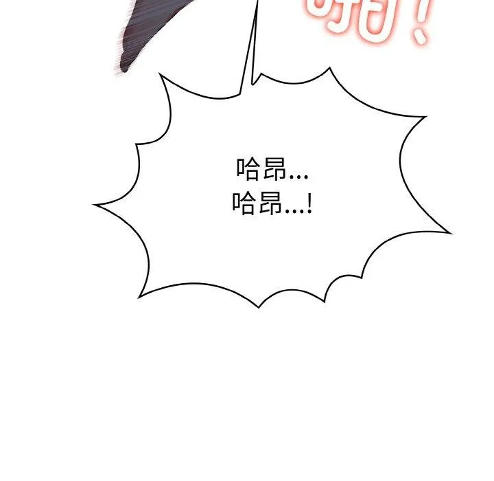 爱上按摩师-第8話 - 图片 76
