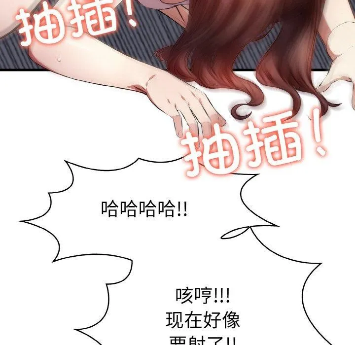 爱上按摩师-第8話 - 图片 81