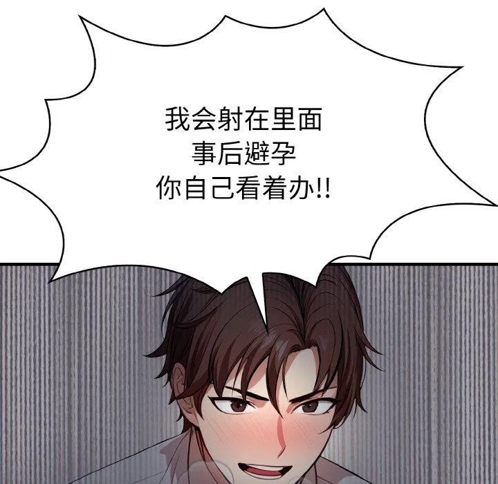 爱上按摩师-第8話 - 图片 83