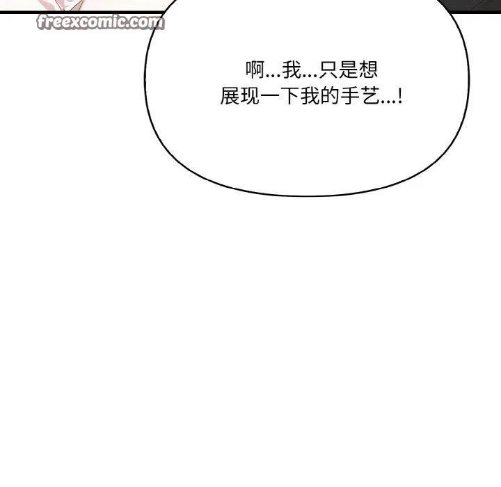 爱上按摩师-第8話 - 图片 105