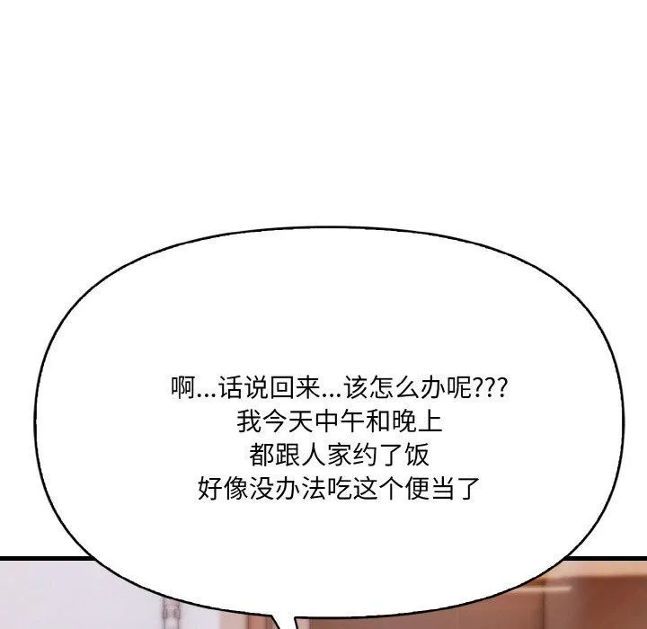 愛上按摩師第8話