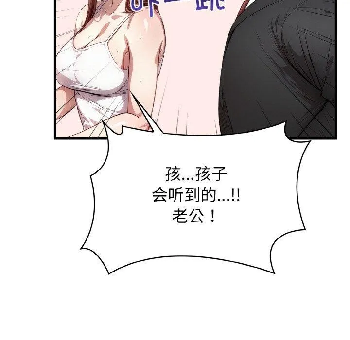爱上按摩师-第8話 - 图片 107