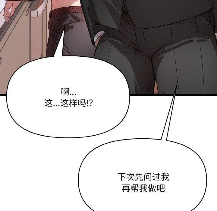 愛上按摩師第8話