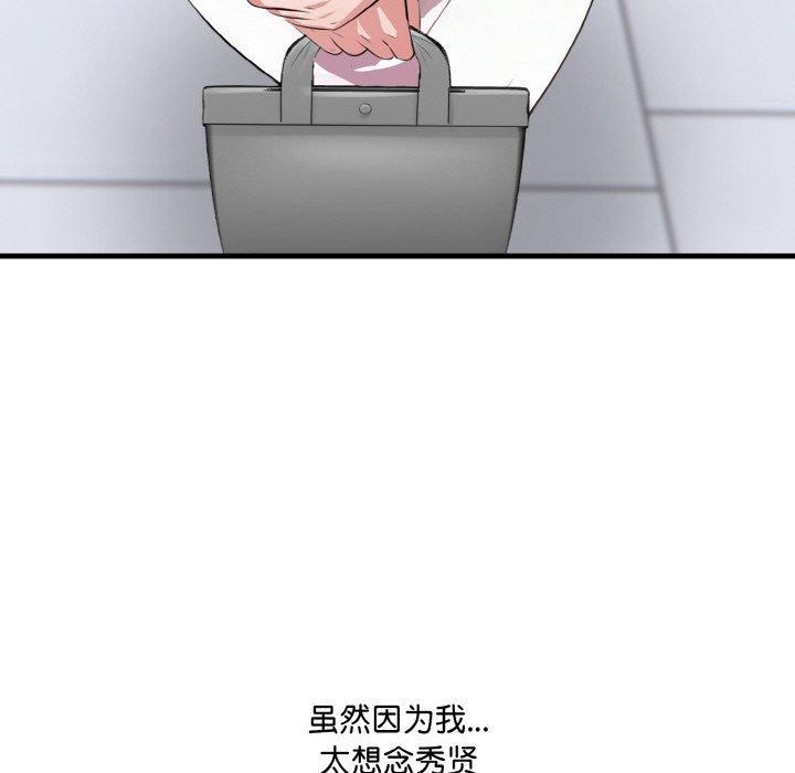 愛上按摩師第8話