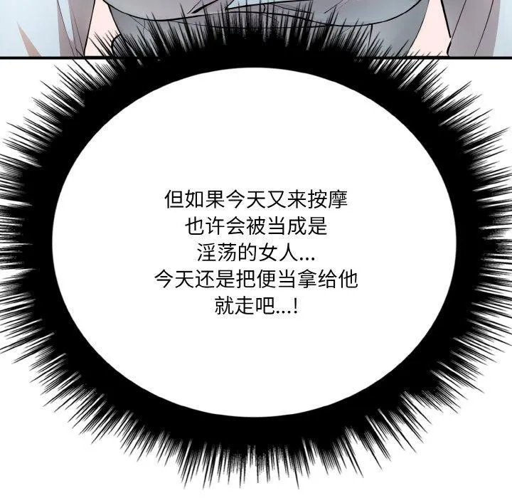 爱上按摩师-第8話 - 图片 129