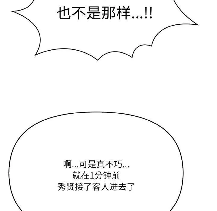 爱上按摩师-第8話 - 图片 157