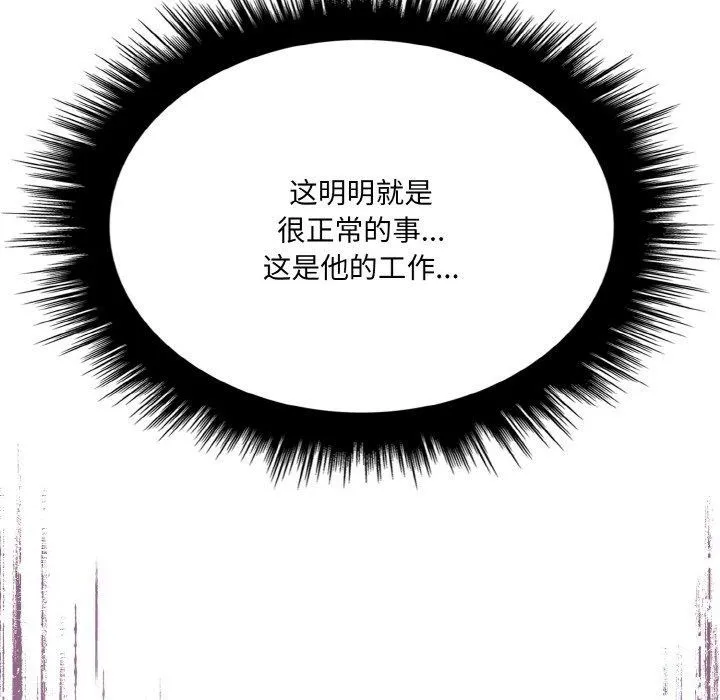 爱上按摩师-第8話 - 图片 189