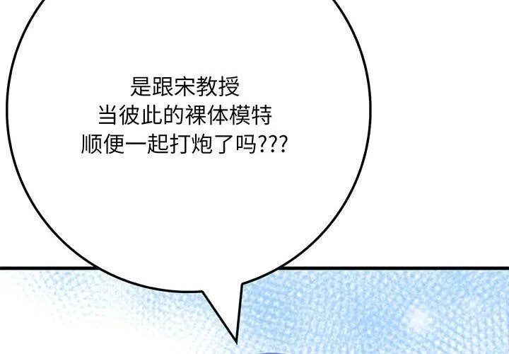 为毕业献身-第7話 - 图片 2