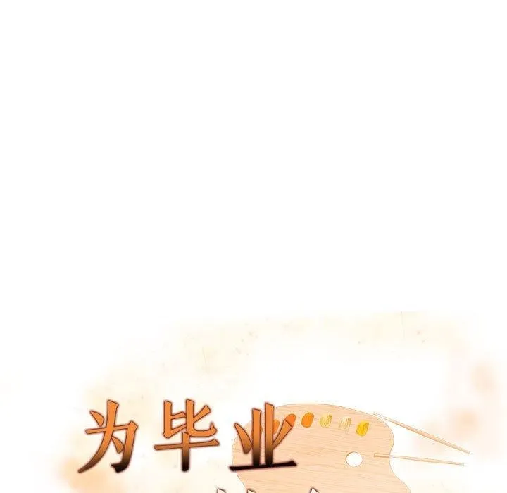 为毕业献身-第7話 - 图片 13