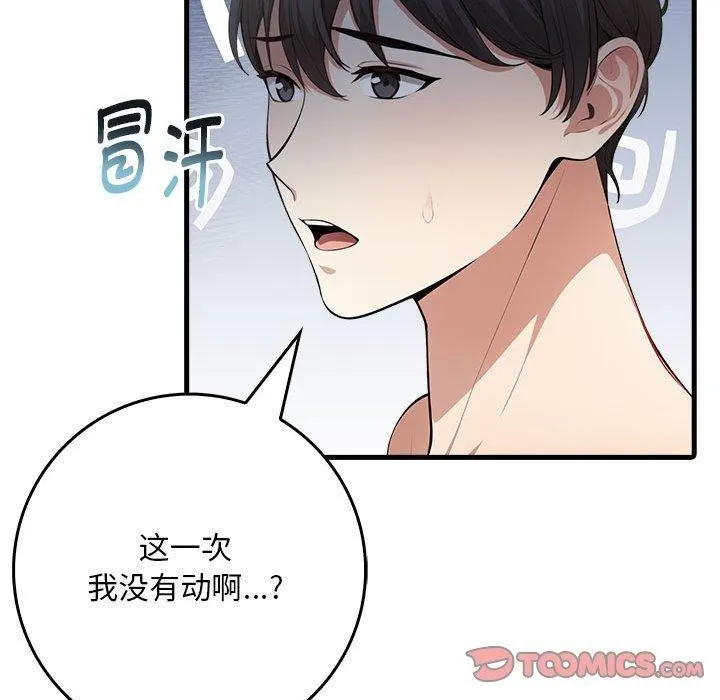 为毕业献身-第7話 - 图片 84