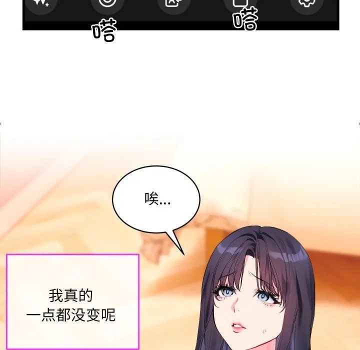撕开冰山女神的面具-第6話 - 图片 5
