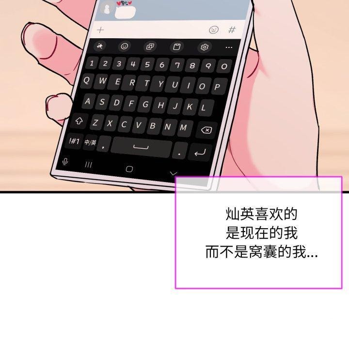 撕开冰山女神的面具第6話