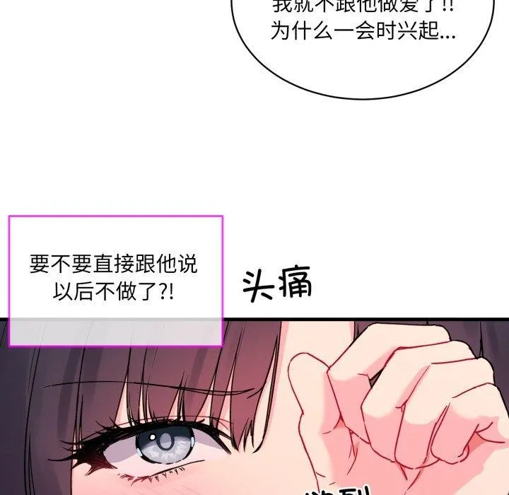 撕開冰山女神的麪具第6話