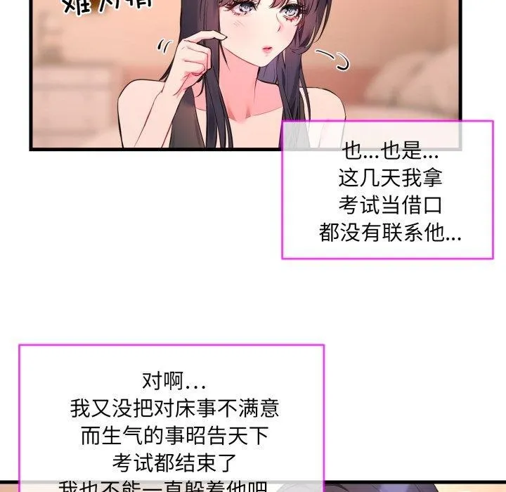 撕开冰山女神的面具-第6話 - 图片 19