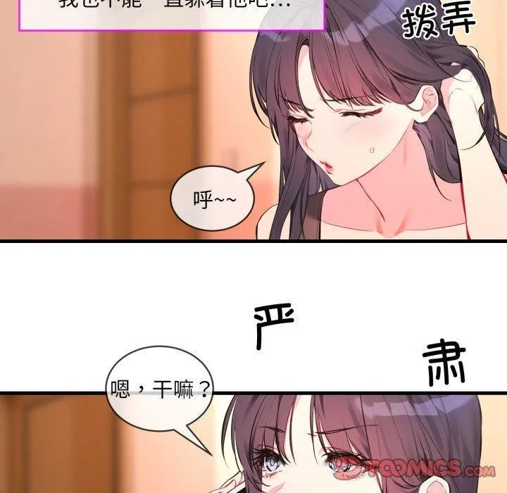 撕开冰山女神的面具-第6話 - 图片 20