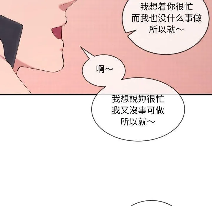 撕开冰山女神的面具-第6話 - 图片 23