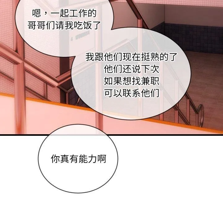 撕開冰山女神的麪具第6話